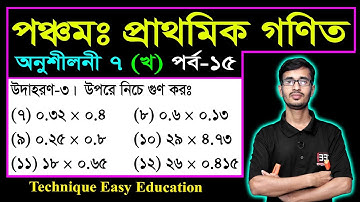 Class 5 Math Chapter 7 (Kho) Part-15 ll PEC Math Chapter 7 ll Five Math Chapter 7 ll পিইসি গণিত