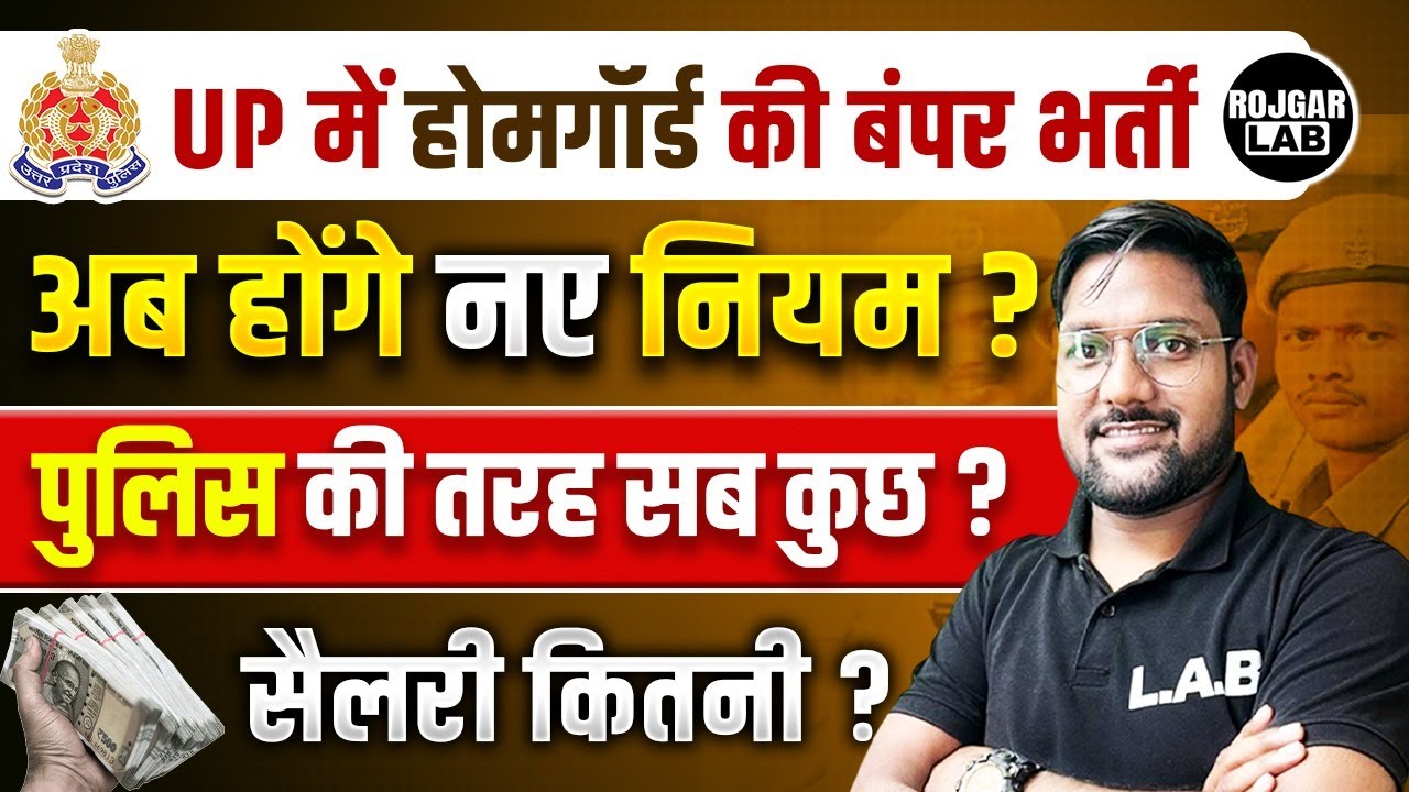 up-home-guard-new-vacancy-2025-up-home-guard-bharti-2025-rules-up