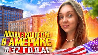 Как эмигранту поступить в колледж в Америке? / Языковые курсы в США