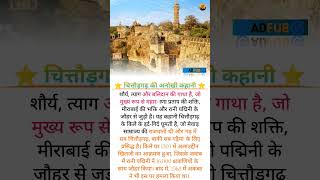 Chittorgarh DURG ka Itihas विशाल किले का रहस्य