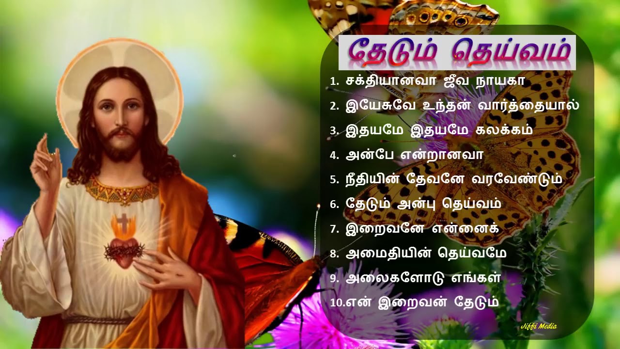 Tamil Christian Songs jukebox Sakthiyanava Jeevanayaka is the seeking deity