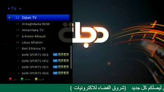 تردد قناة دجلة DIJLAH TV الجديد تحديث فبراير2020 معي طريقة تنزيل القناة