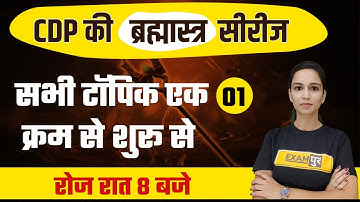 CDP ब्रह्मास्त्र Classes |Child Development & Pedagogy| By Himani Ma