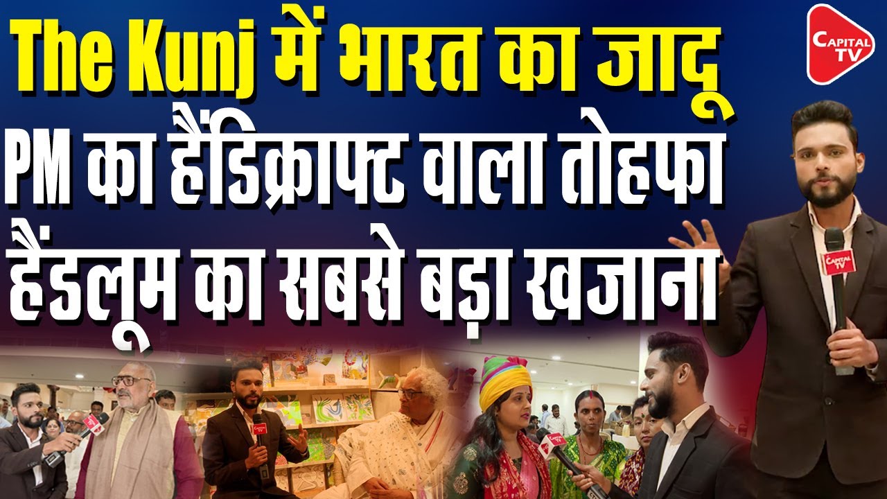 'The Kunj' - Delhiites New Destination for Indian Arts and Crafts | Giriraj Singh | Capital TV