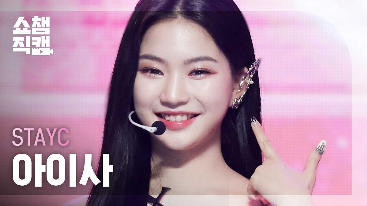 [쇼챔직캠 4K] STAYC ISA - RUN2U (스테이씨 아이사 - 런투유) | Show Champion | EP.426