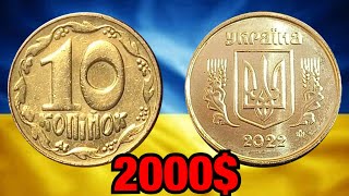 Все РЕДКИЕ 10 копеек Украины! 10 копеек 1992, 1994, 2001, 2022! Реальная цена монет!
