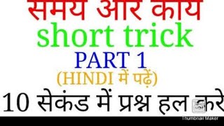 maths mcq work and time work and time problems tricks