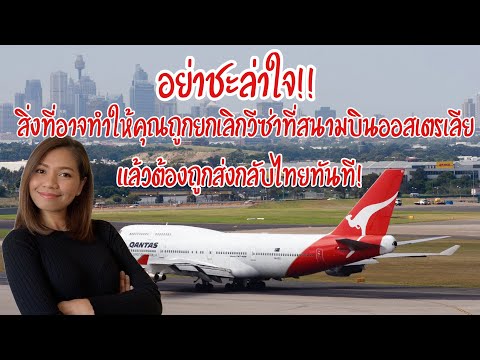 วีดีโอ: ราคาบินจากมอสโกไปออสเตรเลีย