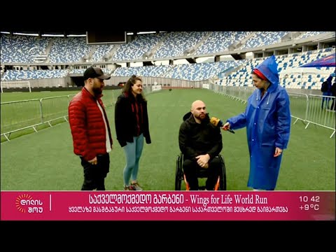 Wings for Life World Run, ყველაზე მასშტაბური საქველმოქმედო გარბენი მსოფლიოში, სტარტს მეცხრედ აიღებს