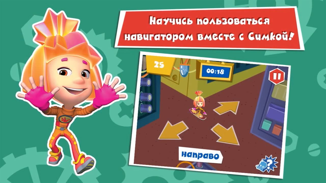 Фиксики развивающая игра скачать бесплатно на компьютер