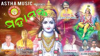 mahamantra-odia-bhajan