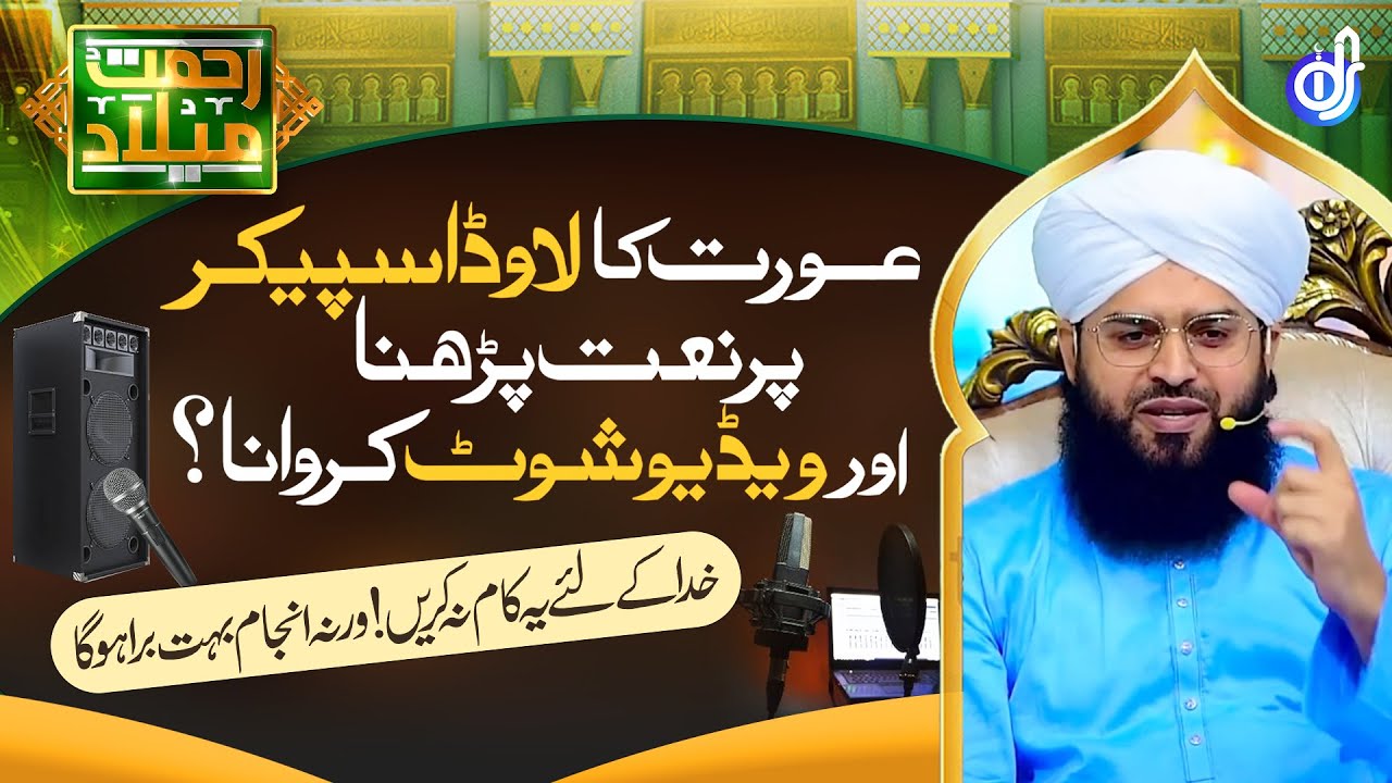 Orat Ka Loud Speaker Par Naat Parhna Kaisa || Allama Sammar Abbas Qadri