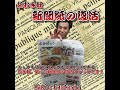 超お手軽・新聞紙の復活