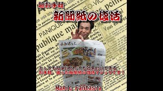 超お手軽・新聞紙の復活