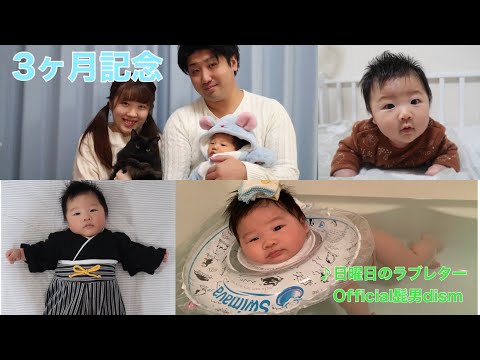 りったん3ヶ月記念動画/日曜日のラブレター/Official髭男dism