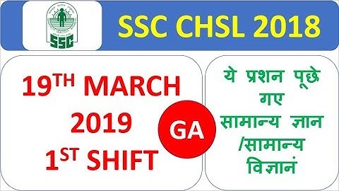 QUESTION ASKED IN 19TH MARCH 2018 SSC CHSL | 1ST SHIFT |THEGKADDA| SSC CHSL