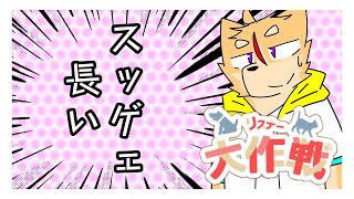 【リスナー大作戦】スッゲェ長い ＃２【佐々倉桜詩郎】