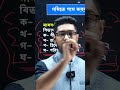 Math MCQ সাবধানে !