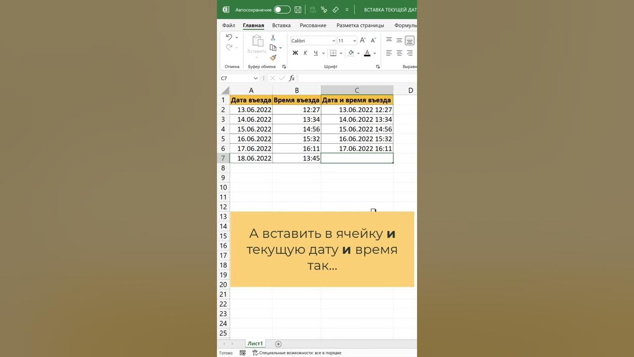 Вставить текущую дату. Вставить текущую дату
