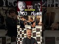 バン仲村と戦ったBreaking Down社長YUGOさんのミット【Breaking Down6】#shorts #ブレイキングダウン #breakingdown
