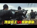 顶级兵王枪战特种部队，生猛彪悍火爆刺激，美国超爽动作大片！