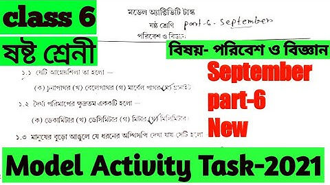 Class-6 Model Activity Task Poribes o Bighyan // পরিবেশ ও বিজ্ঞান//Part 6, September 2021//New...