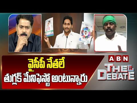 Kolikapudi Srinivas : వైసీపీ నేతలే తుగ్లక్ మేనిఫెస్టో అంటున్నారు | YCP Manifesto | ABN Telugu - ABNTELUGUTV