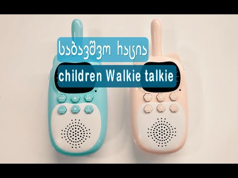 საბავშვო რაცია ; children Walkie talkie ; детская рация