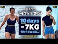 [바프 DIET V-LOG] 공복유산소 10일 -7kg🔥 이게 된다고..? / 67kg → 60kg 과정 전부공개