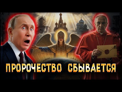 'Война, ад и Россия': третий секрет Фатимы - пророчестве, которое скрывало Ватикан