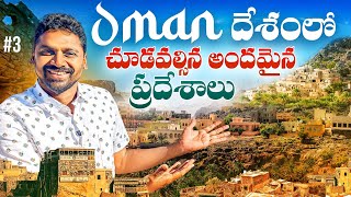 Jebal Shams Highest Peak | Misfah al Abriyyin |Falaj Village Life in Oman 🇴🇲 | Uma Telugu Traveller