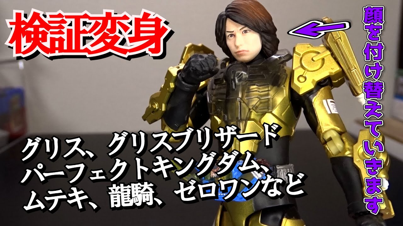 真骨彫イクサに付属した音也の顔を他のライダーアーツに装着してみた