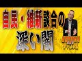 島田名誉教授代議士チャンネル 10月19日LIVE