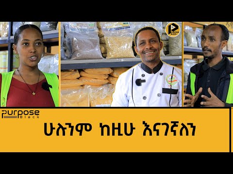 ኢንቨስተርስ ኮርነር | የፐርፐዝብላክ የምግብ ማቀነባበሪያ ዘርፍ የስራ ክንውን እና እቅዶች።