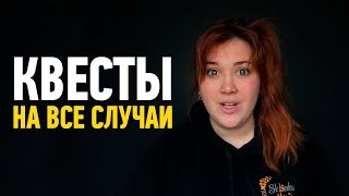 ДЕТСКИЕ КВЕСТЫ ДЛЯ ДЕТЕЙ в Киеве от Склянка мрiй