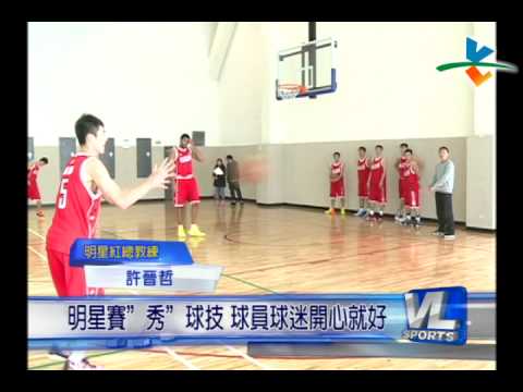 1/29 SBL明星賽倒數計時 紅隊整軍練球