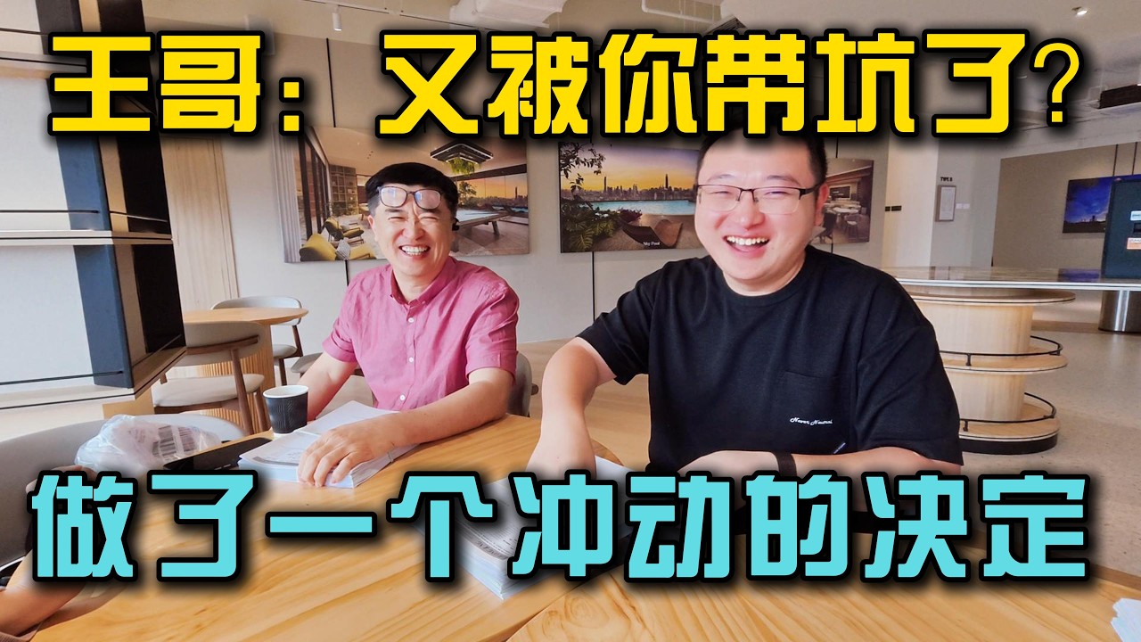 我和王哥在吉隆坡做了一个冲动的决定，连他都没想到。。。。。。。。。。。