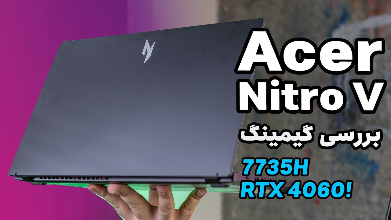 تست گیمینگ لپ تاپ ایسر نیترو وی ۱۵ با پردازنده AMD | Acer Nitro V15 Gaming Test
