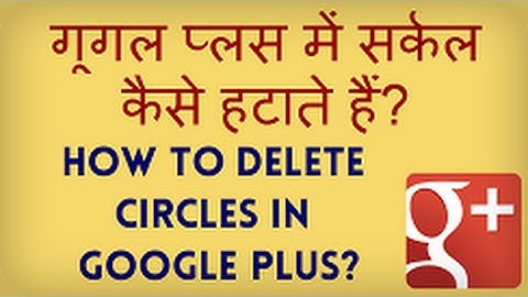 How to delete a Google plus circle? Google+ Circle kaise hatate hain? Hindi video by Kya Kaise