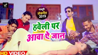 - अब तक क Am Pandey क सबस Hot गन Bhojpuri - हवल पर आव ए जन - Haveli Par Aava