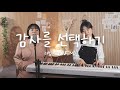 러빔픽송 감사를 선택하기 히즈윌 By 러빔 러빔픽송 감사를 선택하기 히즈윌 By 러빔