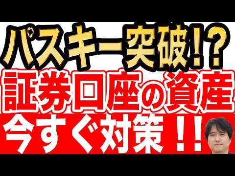 【緊急】パスキー認証で証券口座の乗っ取り発生！？対策を徹底解説します - 後藤PC塾:プロが伝えるパソコン教室