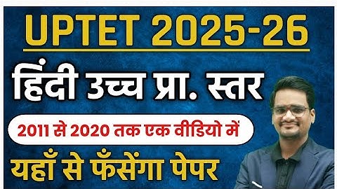 UPTET 2025 | Uptet Hindi Upper Primary 2011 to 2020| Uptet junior hindi previous year question paper