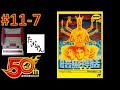 #11-7 暗黒神話 【ミニジャンプ】 【実況】 ニンテンドークラシックミニ ファミコン