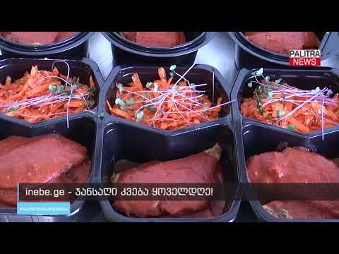 inebe.ge - ჯანსაღი კვება, ყოველდღე