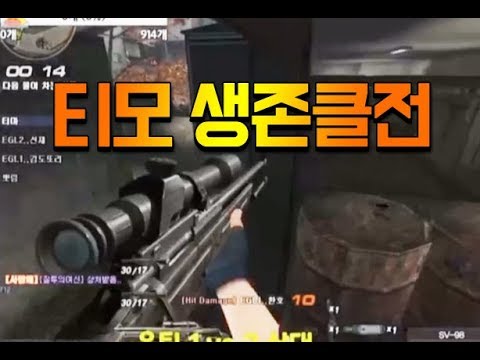 [서든어택]티모 생존클전 매드무비