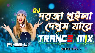 Dorja Khuila Dekhum Jare - Dj l PSY Trance Mix l Pikss U l Tik Tok 2022 l Dance Mix l @PikssU Thumb