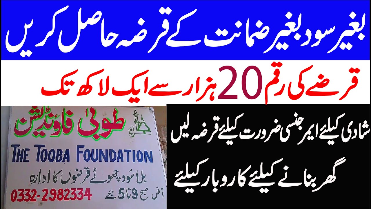 Interest-Free Loan In Pakistan | Small Business Laon 2020|