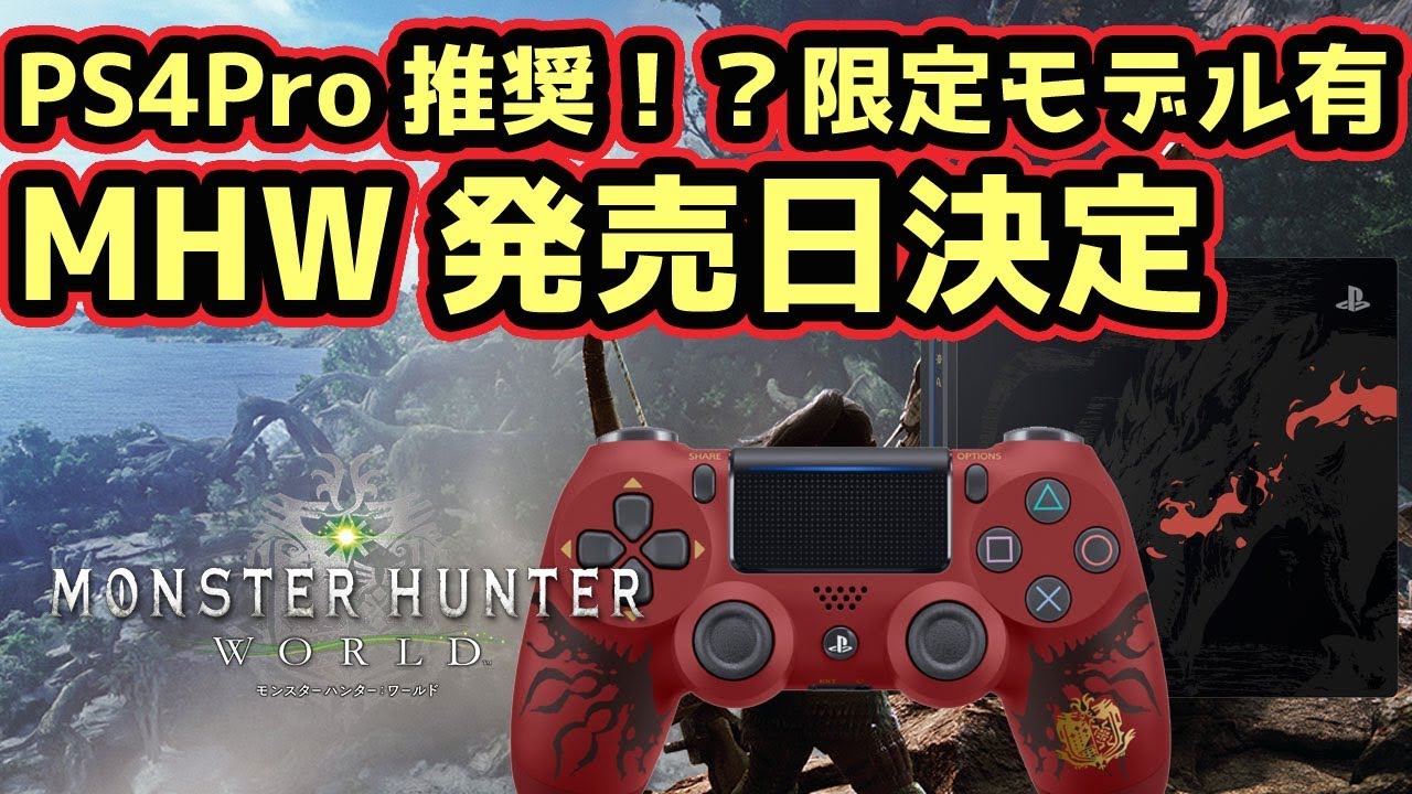 PS4 Pro/1TB.モンハンワールド ソフト Amazon.co.jp: PlayStation 4 Pro MONSTER HUNTER: WORLD