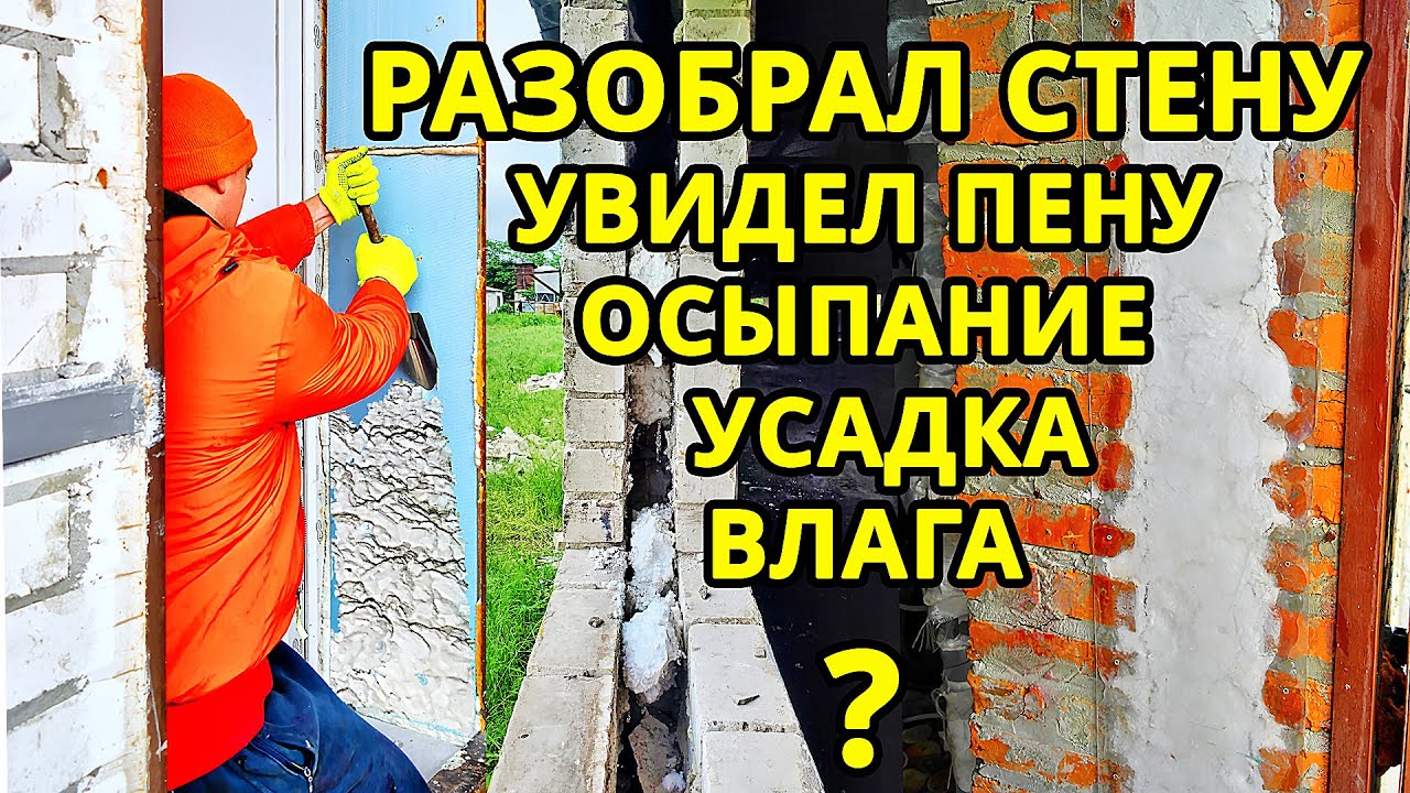 Утеплитель - пена между стен (теплоизол, пеноизол). Усадка, осыпание ...